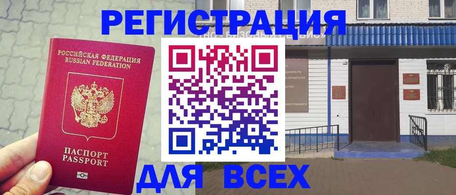 временная регистрация адрес в Невельске