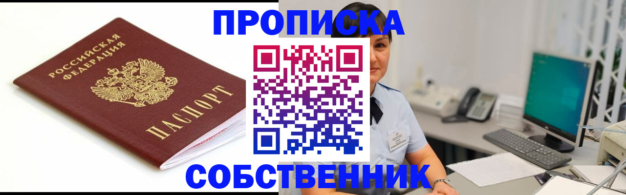 прописка поиск в Невельске