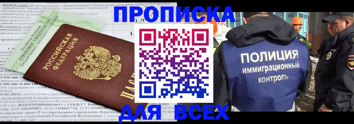 прописка для военкомата в Невельске